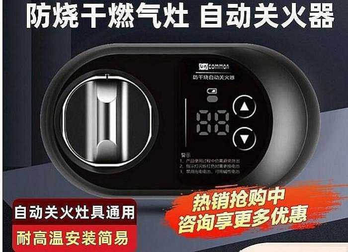 【紘普】 瓦斯安全開關智慧關火器自動關 防乾燒 燃氣灶煤氣爐數位顯示屏計時定時器 送電池