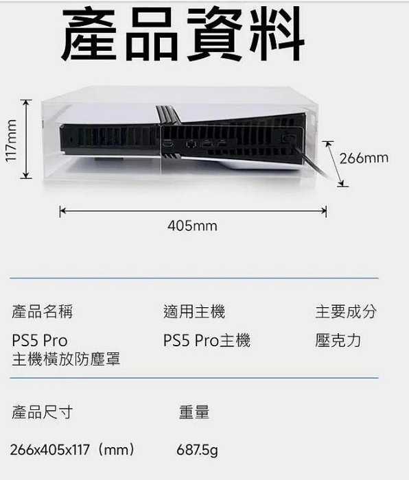 【kiho金紘】良值 PS5 Pro 壓克力防塵罩L1057 L1058 光碟版 數位版通用 主機防塵罩 保護罩