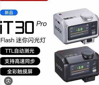 神牛iT30Pro TTL微型機頂迷你相機閃光燈 /TTL自動閃光X系統引閃器