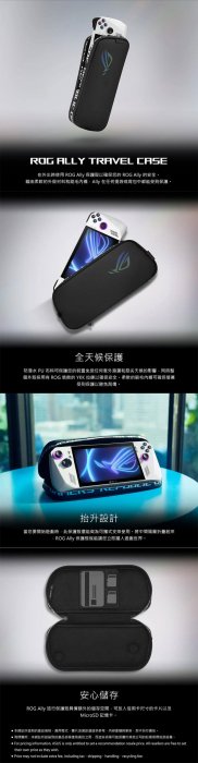 【紘普】公司貨ASUS華碩 ROG Ally Travel Case 收納保護包