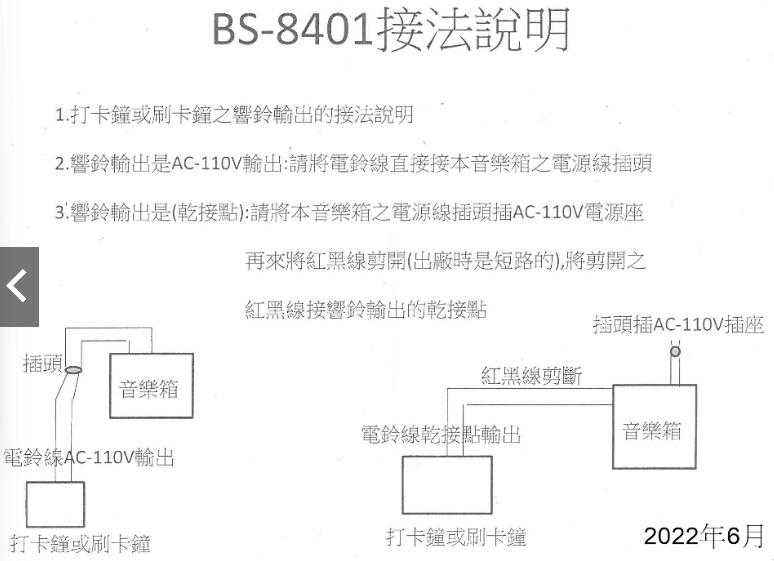 【紘普】音樂箱 / 音樂(可配合打卡鐘或刷卡鐘)
