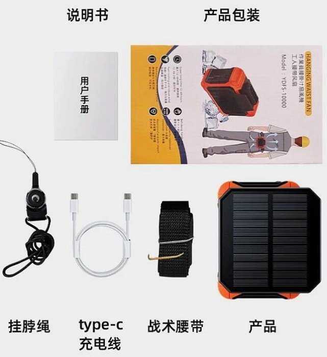 1萬mAH 風扇 充電寶 太陽能充電 LED照明燈 四合一功能 掛腰 掛脖頸掛隨身腰掛