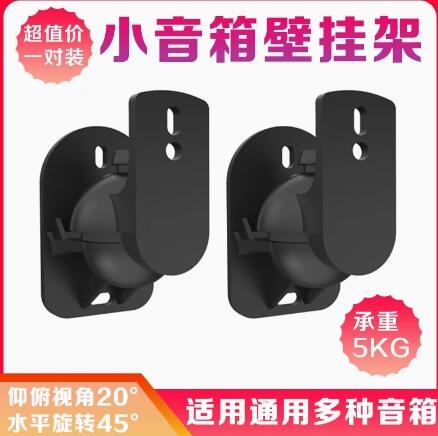 承載5公斤環繞喇叭架 喇叭支架 喇叭吊架 環繞音箱吊架 支架 掛架 一對2個