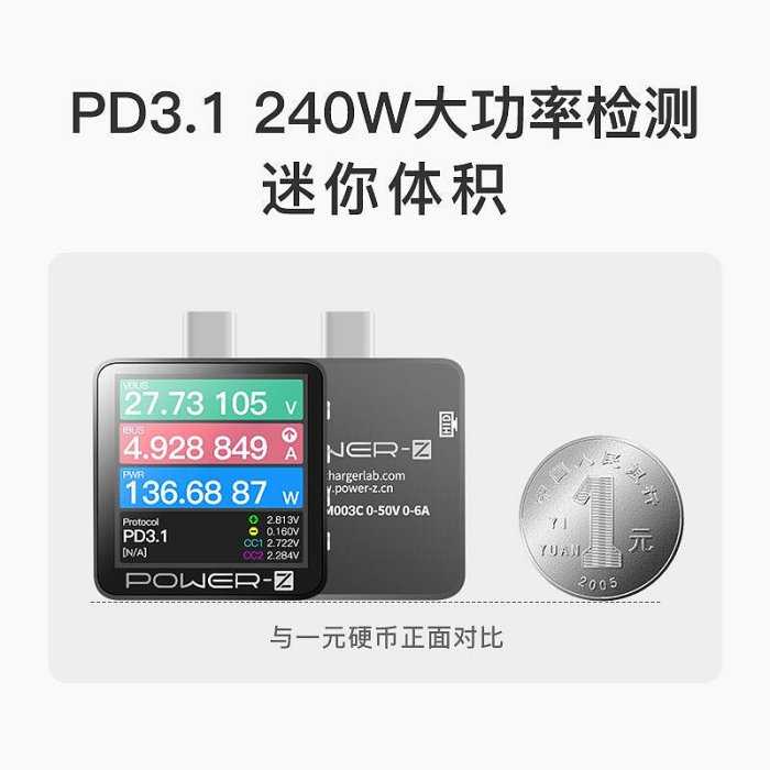 【紘普】POWER-Z 測試儀 KM003C 快充PD 3.1檢測儀器 電壓電流測試誘騙器