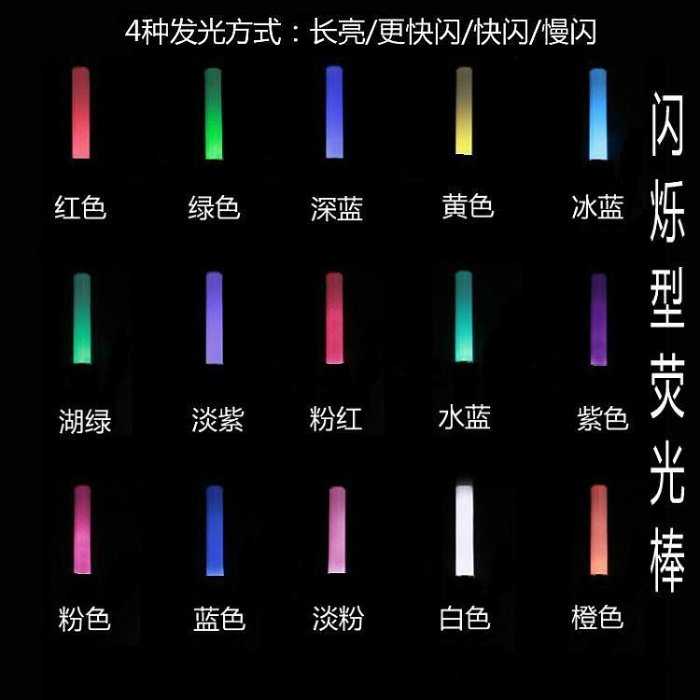 【紘普】閃爍版 閃光Shining閃棒15色LED螢光棒加油棒應援棒 類KING BLADE王劍 生日派對 演唱會 偶像