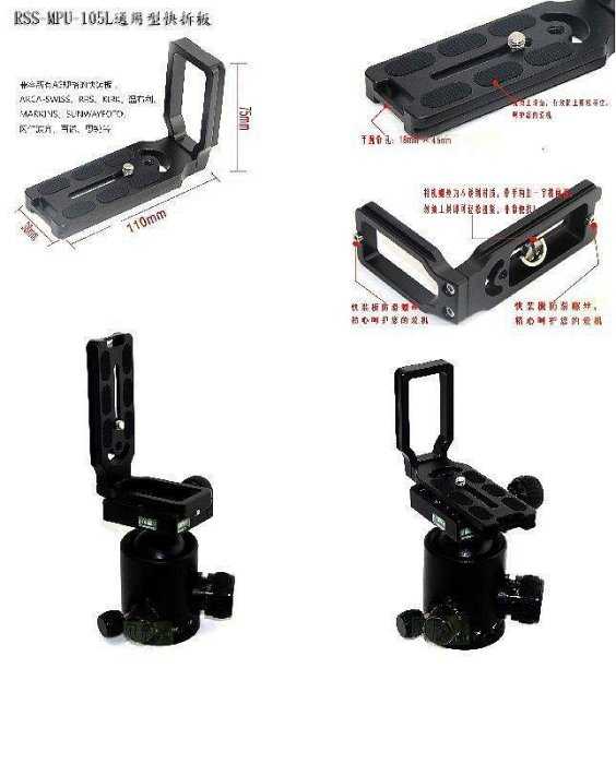 【kiho金紘】MPU-105L 通用型 L型 L板 快拆板 ARCA-SWISS國際公規 豎拍 直角快拆板