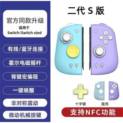 【kiho金紘】NS SWITCH OLED 魔派雙子星二代 電競機械按鍵 直插式 手把 搖桿 控制器 JOYCON