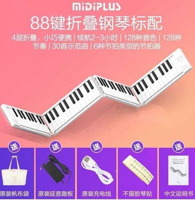 【kiho金紘】MiDiPLUS美派便攜(藍牙版)折疊電子琴88鍵MIDI標準鋼琴 入門初學者 耳機孔 USB充電