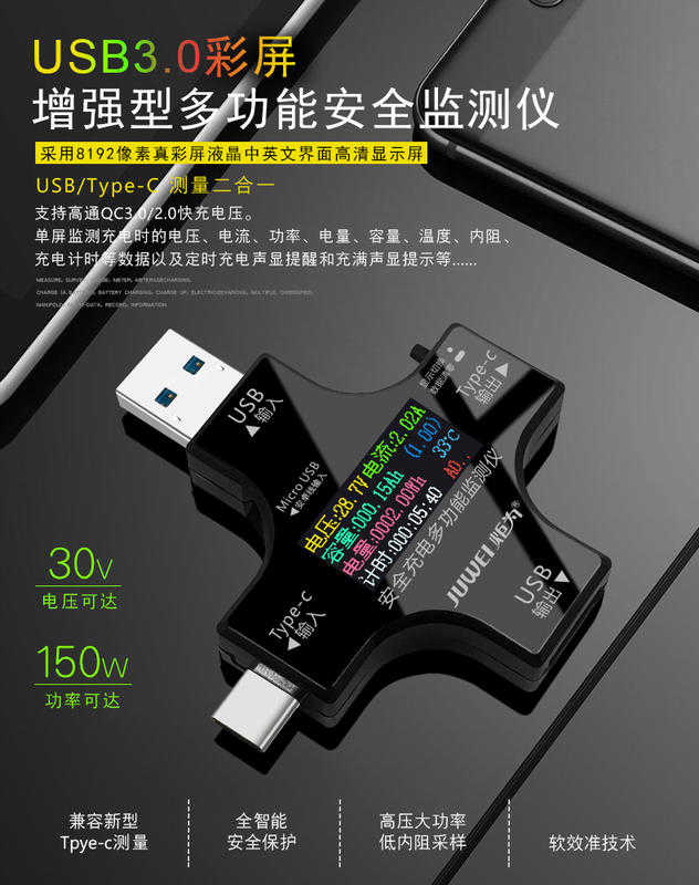 【kiho金紘】炬為 usb3.0 彩屏 Type-c USB 多功能電壓電流檢測器 附OTG頭