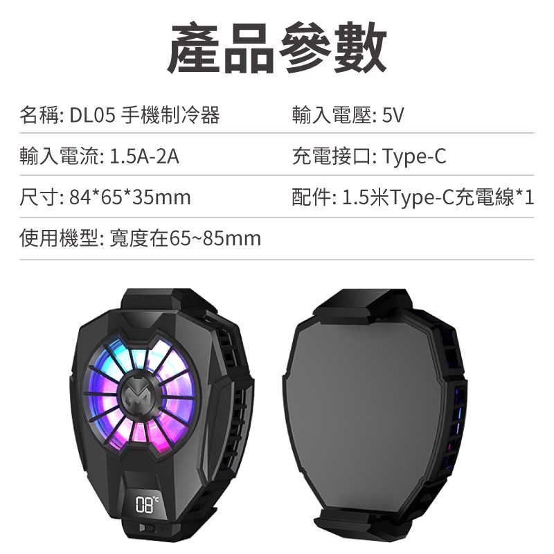 MEMO DL05溫度顯示半導體手機散熱器 65-85mm 手機 LED顯示 手遊神器
