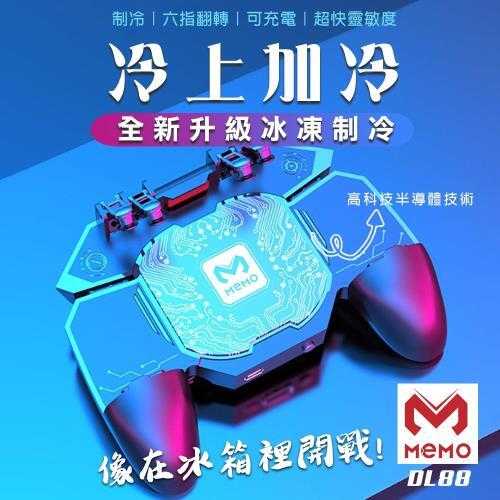 【kiho金紘】MEMO米墨DL88 六指半導體散熱冰凍製冷風扇 手機散熱神器 吃雞手把 手遊手柄