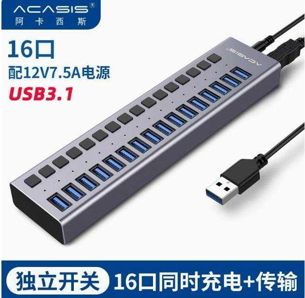 【紘普】Acasis阿卡西斯集線器USB3.1 usb-a Hub 16埠鋁合金外殼HS-716MG