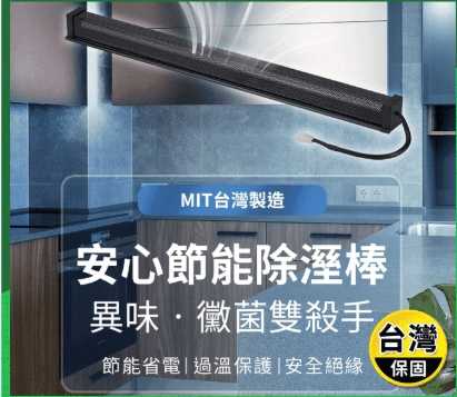 DigiMax安心節能除溼棒 12吋/18吋/24吋/30吋低耗電 衣櫃鞋櫃除濕