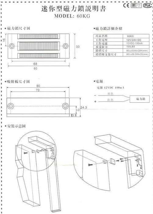 【紘普】60KG小型電磁鎖/電鎖 60公斤磁力鎖 密室脫逃/逃脫遊戲 電子機關製作12V