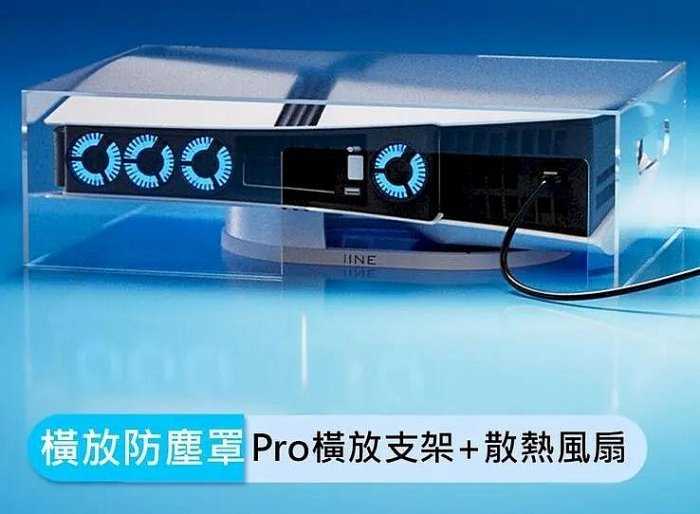 【kiho金紘】良值 PS5 Pro 壓克力防塵罩L1057 L1058 光碟版 數位版通用 主機防塵罩 保護罩