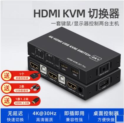 【kiho金紘】送HDMI線 4K HDMI USB KVM 切換器 支援2臺以上主機共用一套螢幕鍵盤滑鼠 精裝金屬外殼