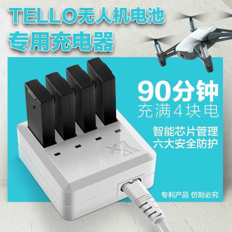 【kiho金紘】DJI TELLO 鋰電池專用1拖4智慧充電器 多充配接器 無人機配件 座充 快充 電池管家