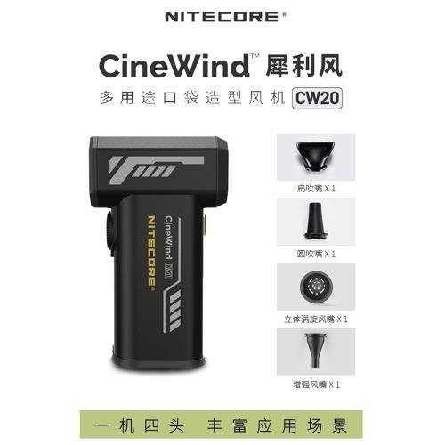 【kiho金紘】NITECORE CW20 金屬口袋超強風 手持式電動氣吹 電動吹塵器 暴風膠囊 清潔 相機 鏡頭