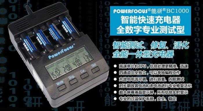 多功能智慧充電器BC1000容量顯示+修復功能+測內阻+混充 鎳氫電池 3號4號電池充電器 能研
