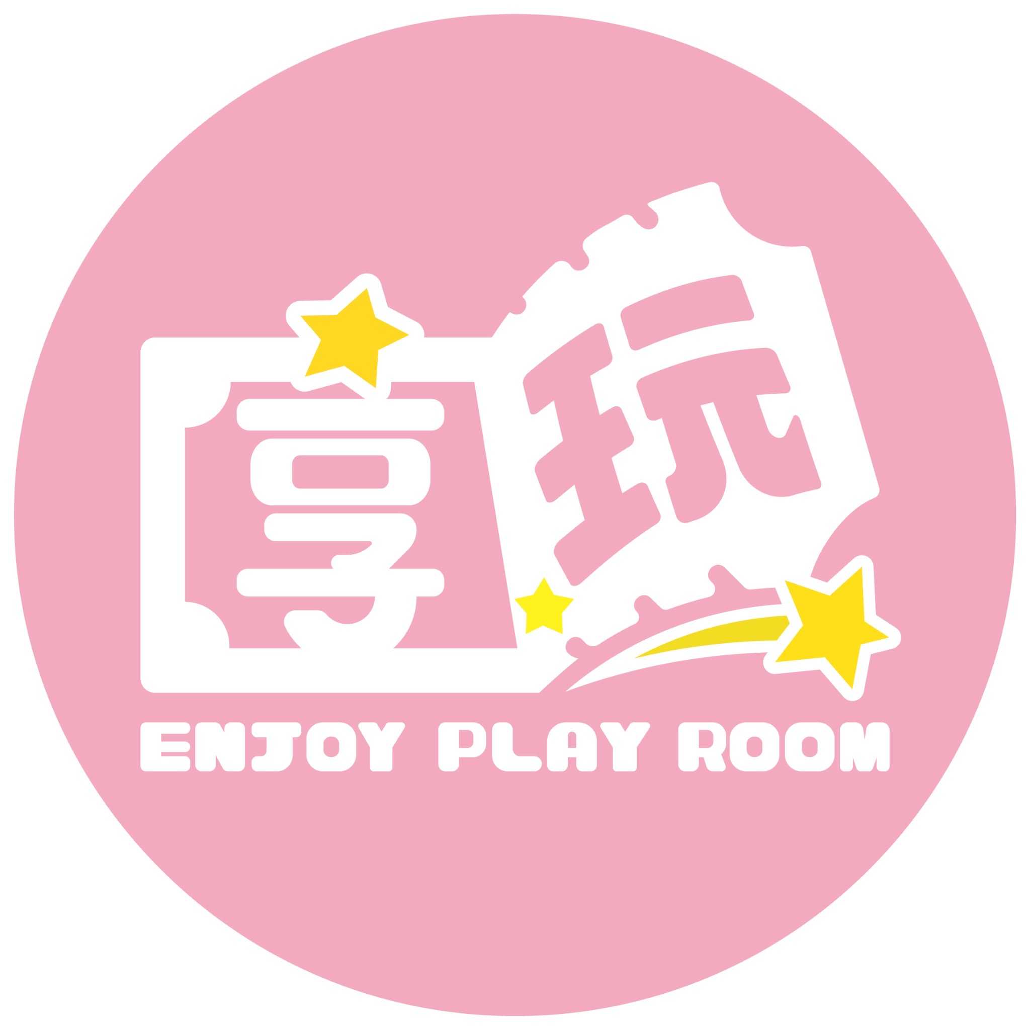 享玩研究室