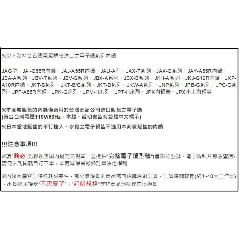 TIGER虎牌 微電腦/機械式/IH/壓力IH電子鍋內鍋/零件-特殊賣場 JKW-A10R/JKW-A18R內鍋