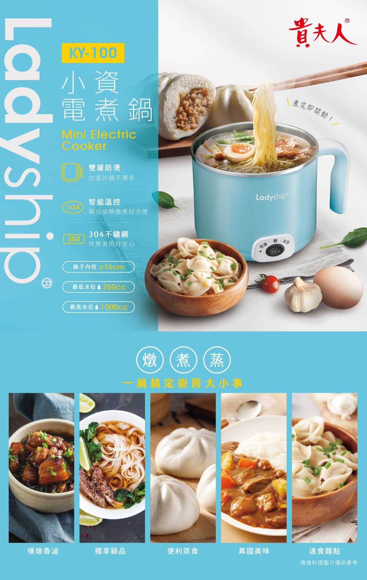 貴夫人 #304不鏽鋼 1.5L電煮鍋(附蒸架) KY-100