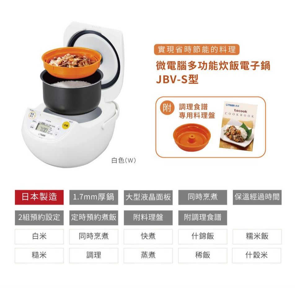 TIGER虎牌 10人份 微電腦炊飯電子鍋 JBV-S18R