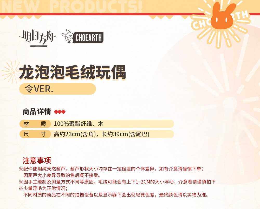【羅德島企業】明日方舟 龍泡泡 毛絨玩偶 令 VER.