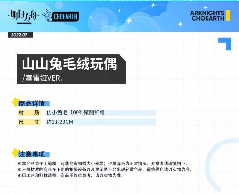 【羅德島企業】明日方舟 朝隴山兔 山山兔毛絨玩偶 塞雷婭 VER.