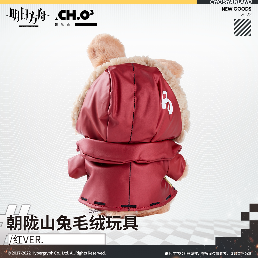 【羅德島企業】明日方舟 朝隴山兔 山山兔毛絨玩偶 紅 VER.