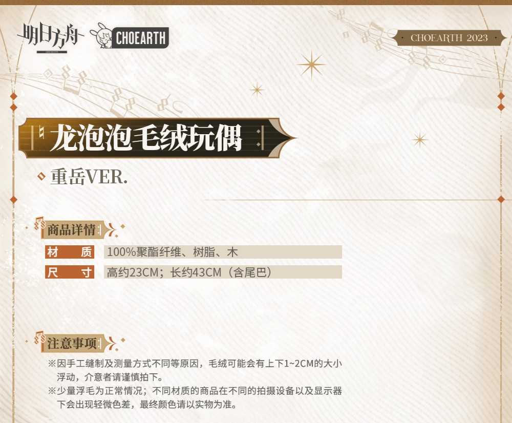 【羅德島企業】明日方舟 龍泡泡 毛絨玩偶 重岳 VER.