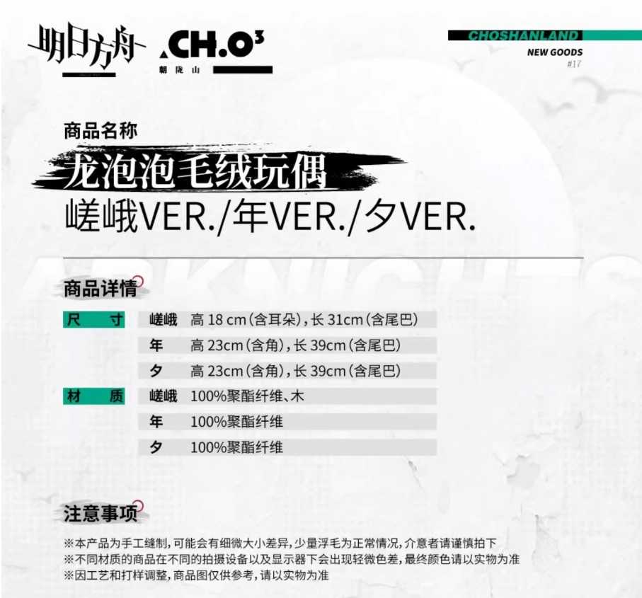 【羅德島企業】明日方舟 龍泡泡 毛絨玩偶 年 VER.