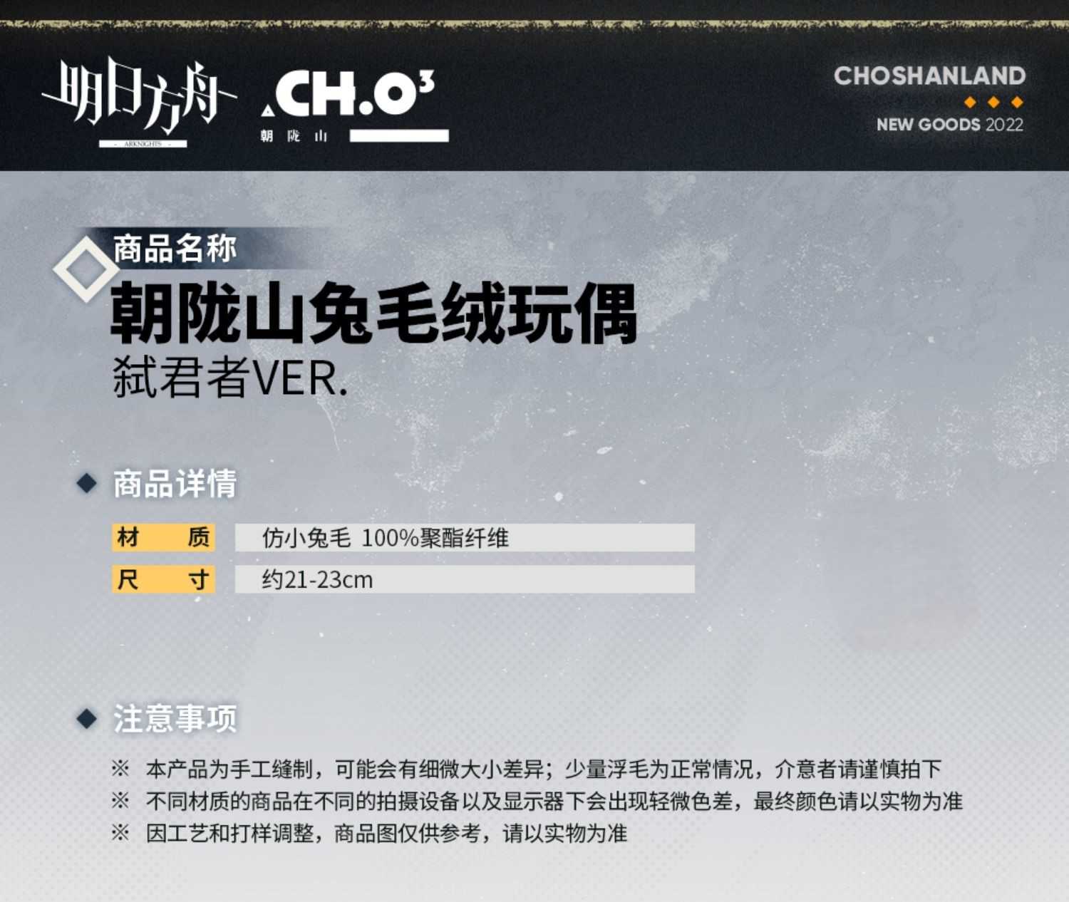 【羅德島企業】明日方舟 朝隴山兔 山山兔毛絨玩偶 弒君者 VER.