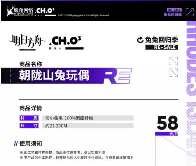 【羅德島企業】明日方舟 朝隴山兔 山山兔毛絨玩偶 阿米婭 VER.
