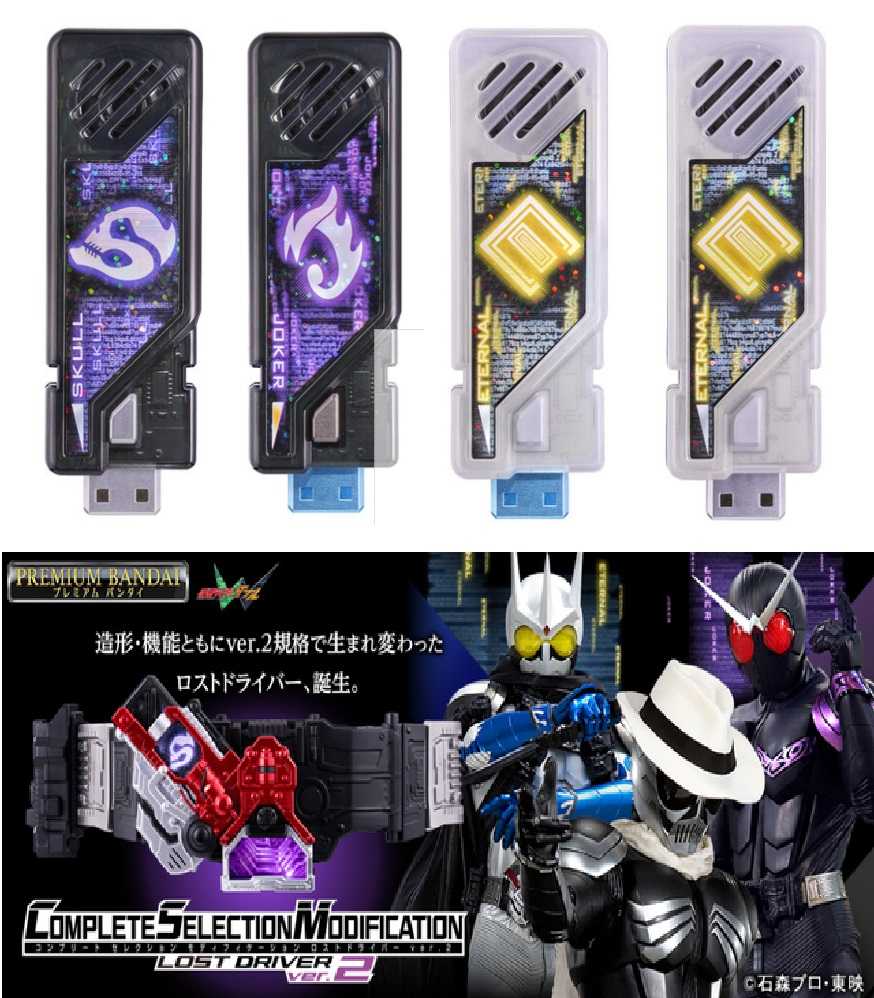 參號倉庫 預購 10-11月 PB商店 限定 假面騎士W CSM 迷失驅動器 ver.2 5/6