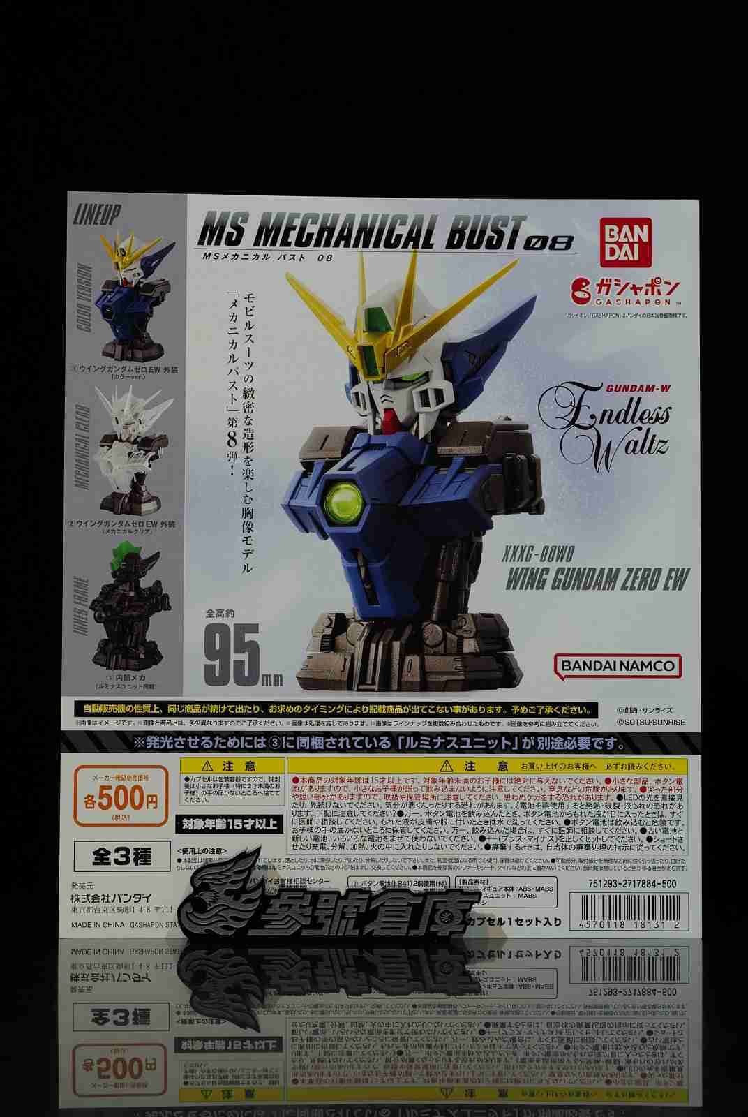 參號倉庫 現貨 萬代 扭蛋 MS機械胸像08 飛翼鋼彈零式EW 全3款 天使鋼彈 飛翼零式特裝型 鋼彈 胸像