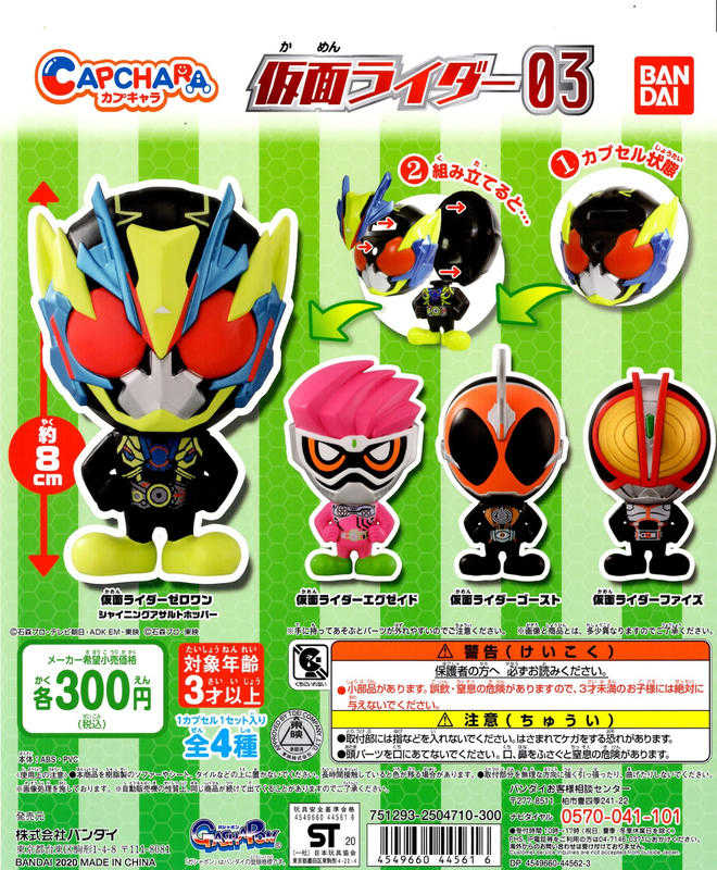 (參號倉庫) 現貨 環保扭蛋 假面騎士 EX-AID Ghost Faiz 閃耀突擊蝗蟲 第三彈 P3 全4款 轉蛋