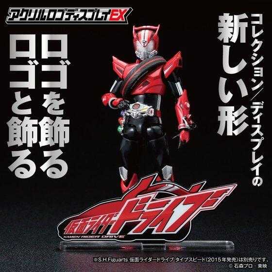(參號倉庫) 現貨 魂商店 限定 EX 假面騎士 Drive 壓克力 立牌 LOGO 展示牌 SHF