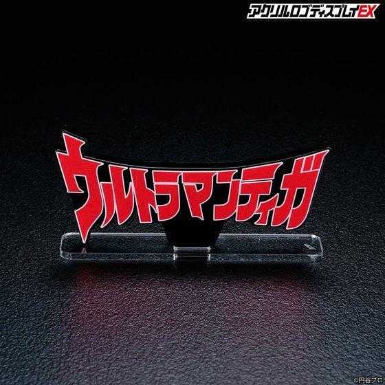 (參號倉庫) 現貨 魂商店限定 EX 超人力霸王 迪卡 Tiga 壓克力 立牌 LOGO 展示牌 真骨雕 真骨彫