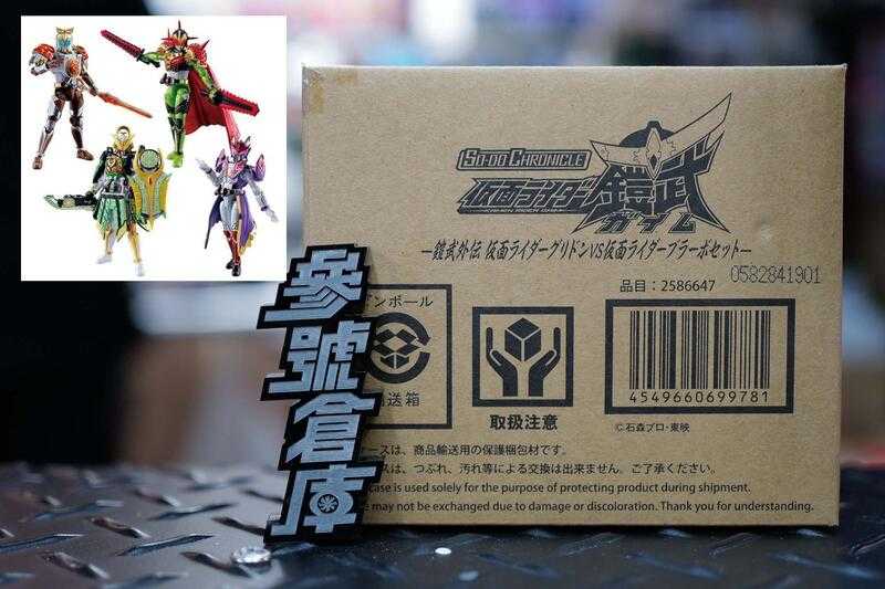 (參號倉庫) 年終特賣 現貨 萬代 盒玩 SO-DO 假面騎士 鎧武 鎧武外傳 古列頓 VS Bravo 全4種