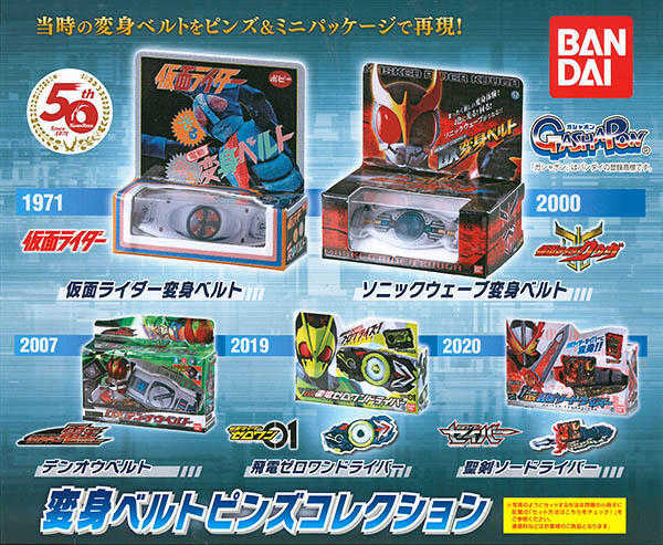 參號倉庫 現貨 扭蛋 萬代 假面騎士 50周年紀念 迷你DX版包裝 變身腰帶 徽章收藏 第1彈 全5入 飛電 聖刃 一號