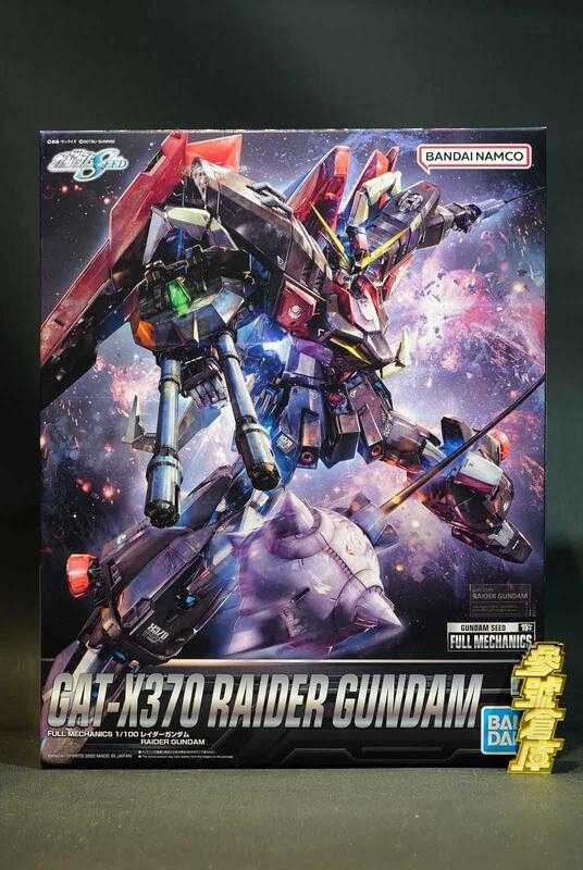 (參號倉庫) 現貨 BANDAI 組裝模型 FULL MECHANICS 1/100 侵略鋼彈