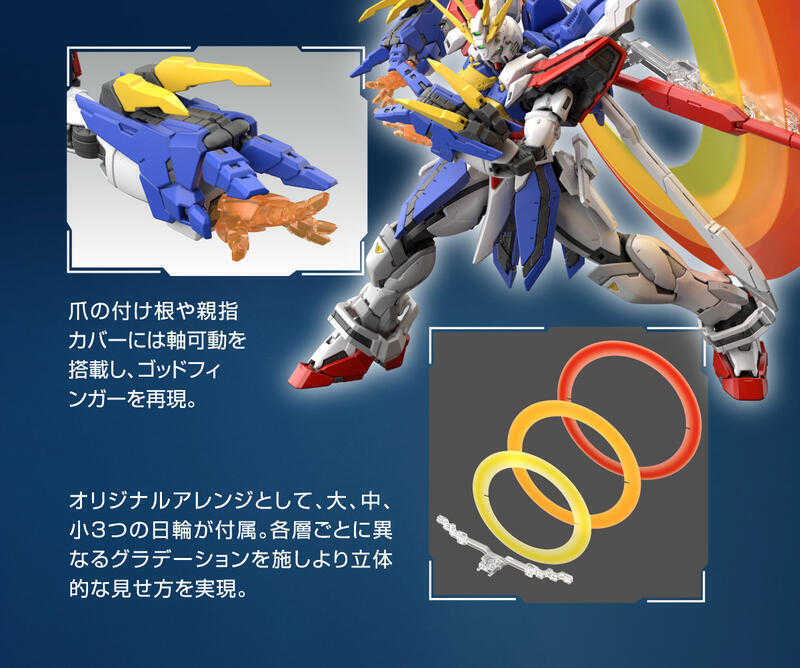 參號倉庫 現貨 萬代 BANDAI RG 1/144 神鋼彈 機鬥武鬥傳 神威鋼彈