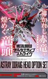 參號倉庫 PB限定 MB 異端鋼彈 紅異端改 紅龍頭 套件 鋼彈 配件 HEAD OPTION SET
