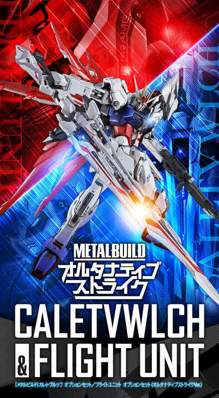 參號倉庫 PB限定 METAL BUILD MB 紅異端 烈雷劍 配件 CALETVWLCH OPTION SET