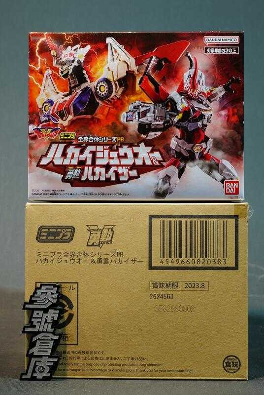 (參號倉庫) 現貨 PB限定 SMP MINIPLA 全界合體 MINIPLA \u0026 YUDO 套組
