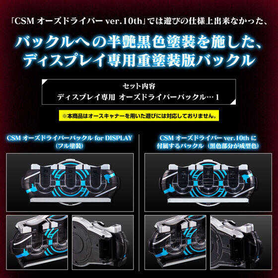 (參號倉庫) 現貨 魂商店 限定 CSM 假面騎士 OOO 歐茲 變身腰帶 展示版本