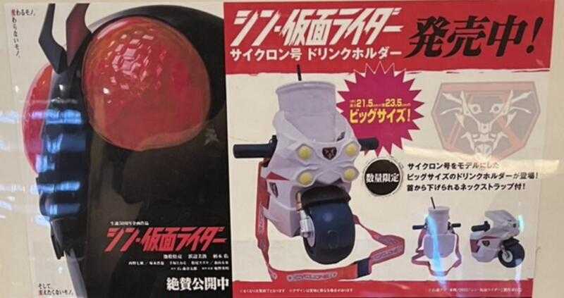 參號倉庫 新 假面騎士 日本 電影院 限定 旋風號 機車 造型限定 飲料 杯架 シン仮面ライダー