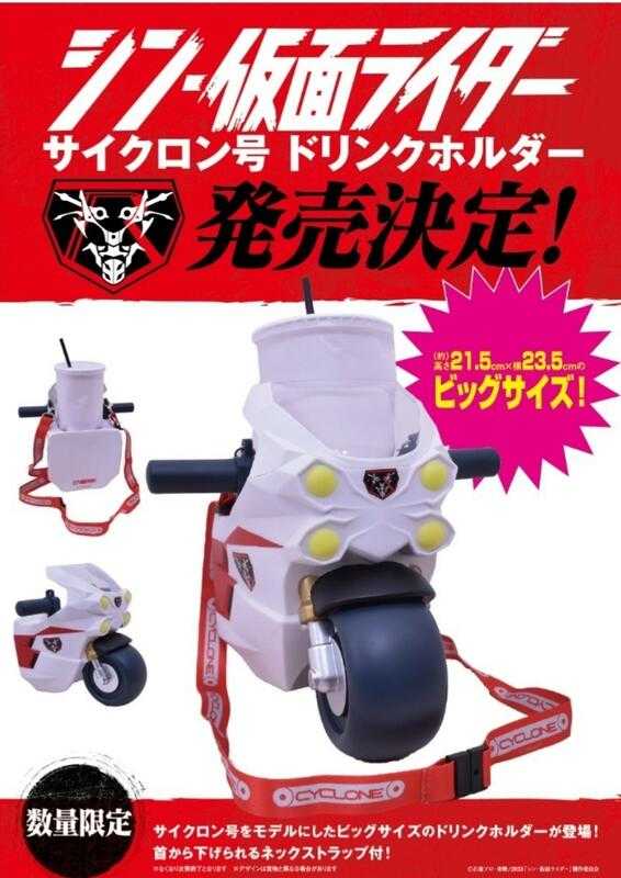 參號倉庫 新 假面騎士 日本 電影院 限定 旋風號 機車 造型限定 飲料 杯架 シン仮面ライダー