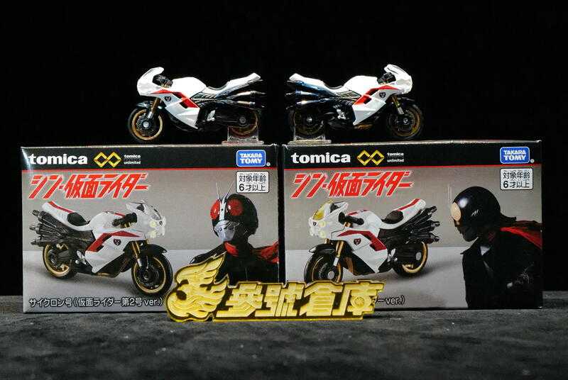 參號倉庫 現貨 合售 TOMICA 多美 無極限 PRM 新假面騎士 颶風號 旋風號 1號 2號 機車 假面騎士 合金車